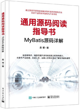 通用源码阅读指导书(MyBatis源码详解)