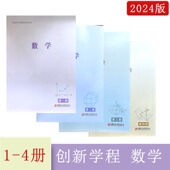 苏教版 第四册含参考答案江苏凤凰教育出版 普通高中拓展创新学程数学第一册 第三册 社高三数学拓展辅导配套练习 第二册 2025版