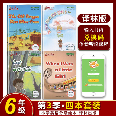 跟上兔子系列 小学英语分级绘本 六年级 第3季 数字版 英语绘本 6年级 第三季 全套 含四册 译林出版社实时跟读评分扫码开启课程