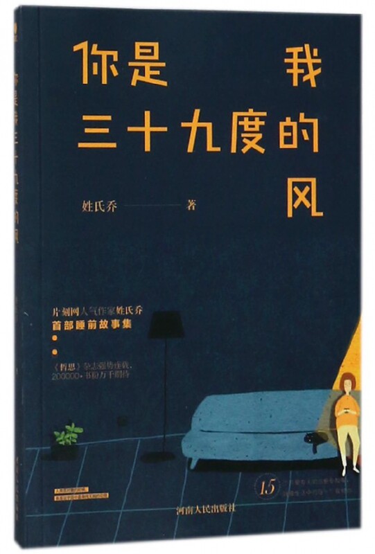 你是我三十九度的风
