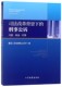 问题挑战对策 司法改革背景下 刑事公诉