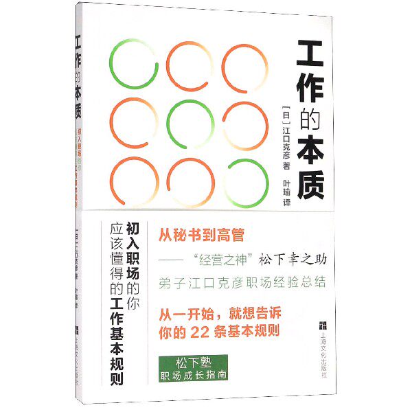 工作的本质(初入职场的你应该懂得的工作基本规则)