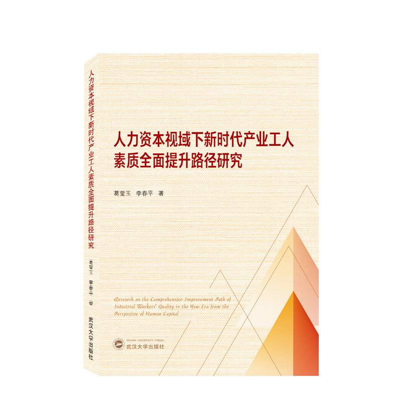 人力资本视域下新时代产业工人素质全面提升路径研究