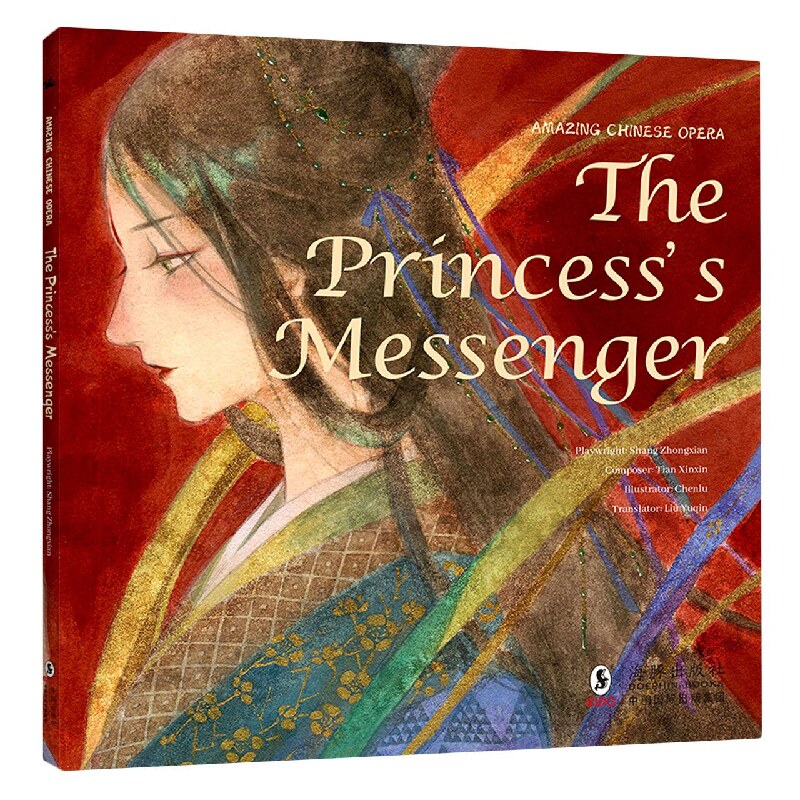 了不起的中国戏剧：柳毅传书(英)