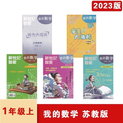 2022我的数学注音版一年级上册