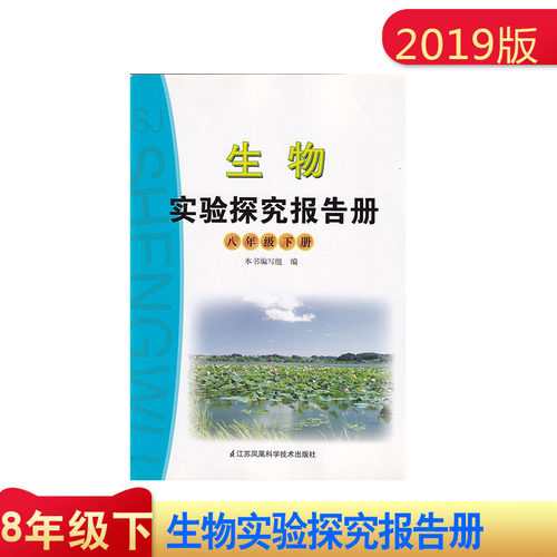 生物实验探究报告册八年级