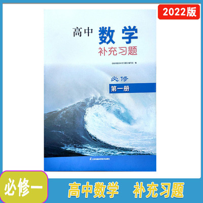 补充习题高中数学必修第一册
