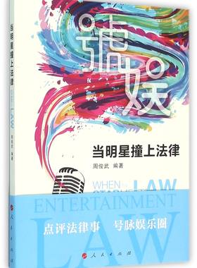 当明星撞上法律