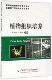 植物组织培养 高等职业教育种子系列教材