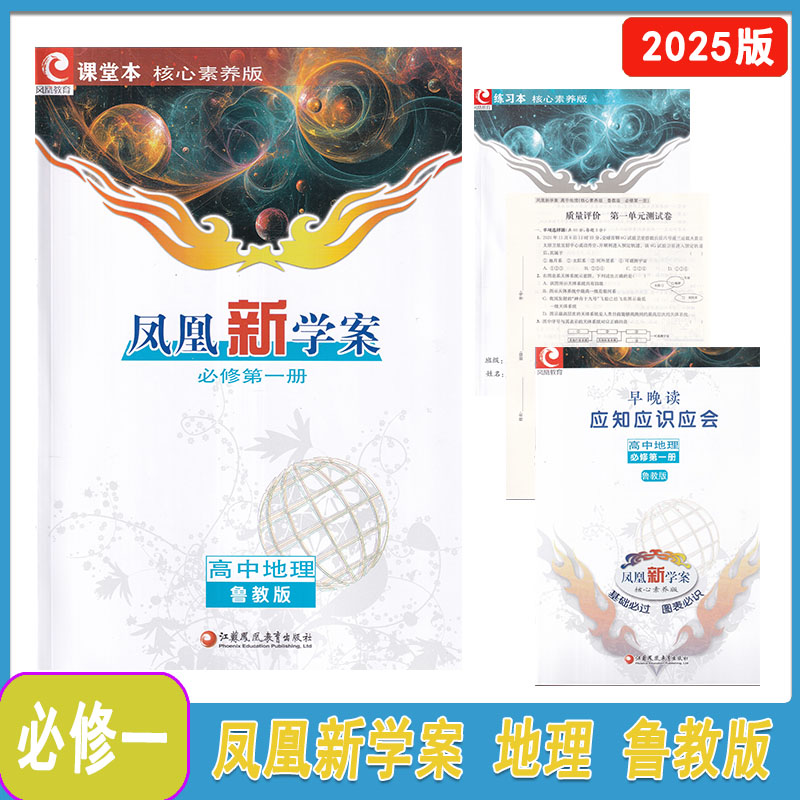 2025年7月第6次印刷配鲁教版