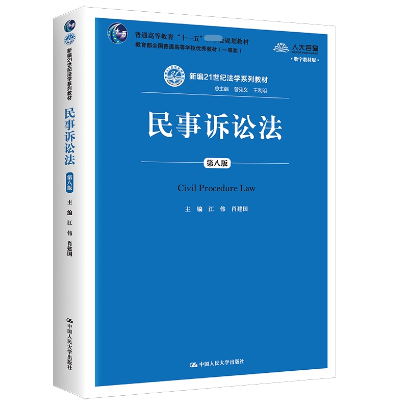 民事诉讼法