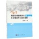 河南省典型区域暴雨洪灾 社会脆弱性与减灾策略