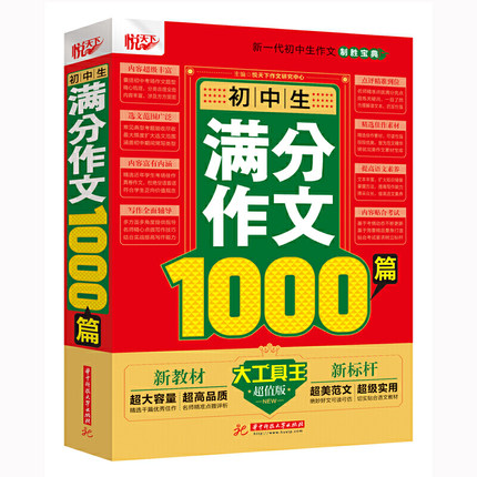 2020新版初中生满分作文大全1000篇初一初二初三作文书初中生七八九年级优秀获奖议论记叙文说明文人教版中考素材精选写作技巧书籍