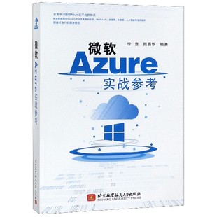 微软Azure实战参考