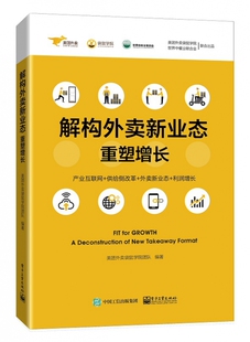 解构外卖新业态 重塑增长