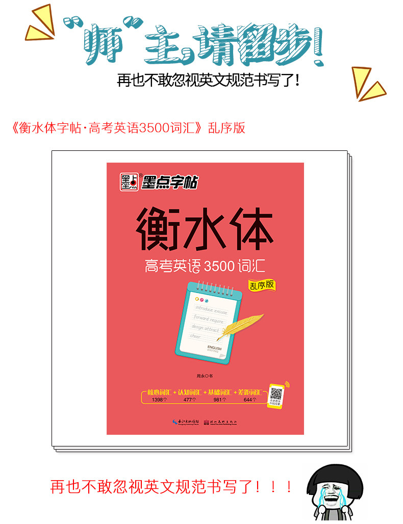 墨点英语字帖衡水体英文字帖高考英语3500词汇乱序版衡水中学英语字帖