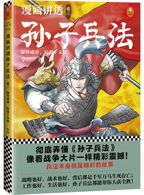 漫画讲透孙子兵法3保持戒备，防患于未然