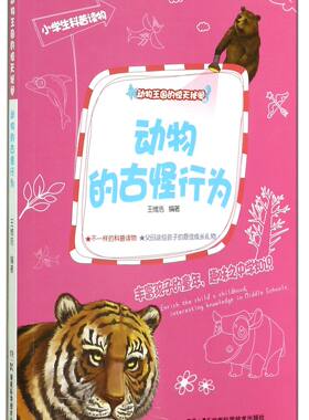 动物的古怪行为/动物王国的惊天秘闻