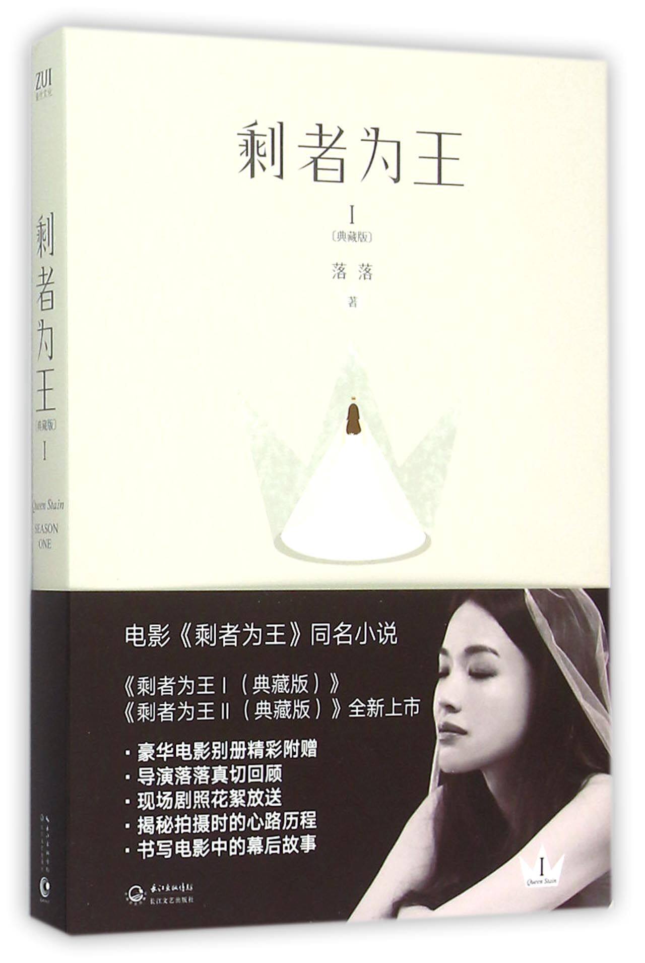 剩者为王(Ⅰ典藏版)