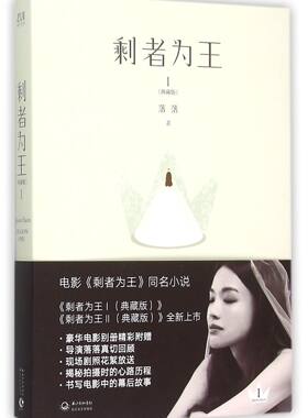 剩者为王(Ⅰ典藏版)