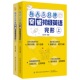 每天5分钟突破初级英语完形 上下