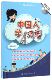 中国人学法语 中国人学外语丛书 附光盘