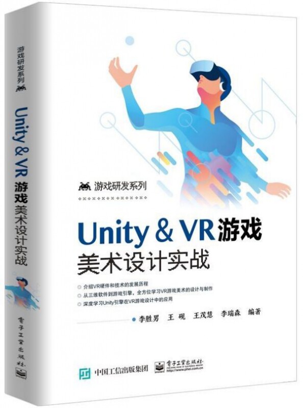 Unity ＆ VR游戏美术设计实战/游戏研发系列