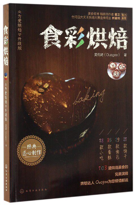 食彩烘焙(为爱烘焙升级版)