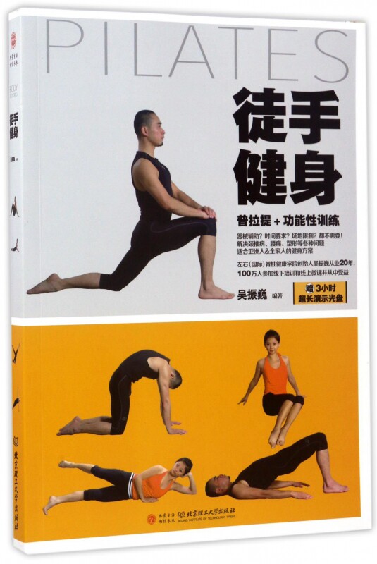 徒手健身(附光盘)