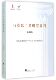 马克思主义研究资料 中央编译局文库 第34卷马克思恩格斯列宁生平与事业研究Ⅳ
