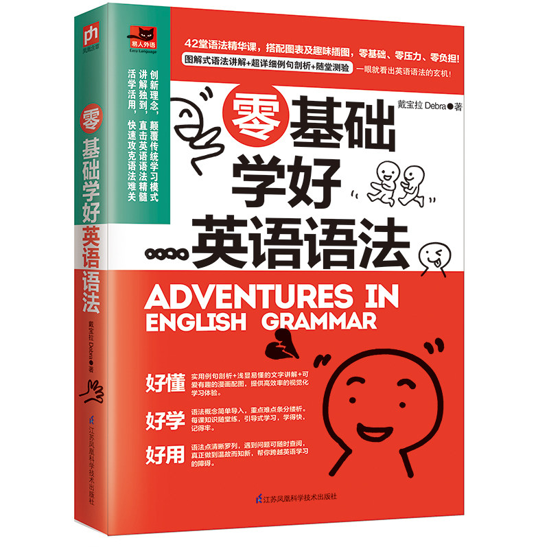 零基础学好英语语法