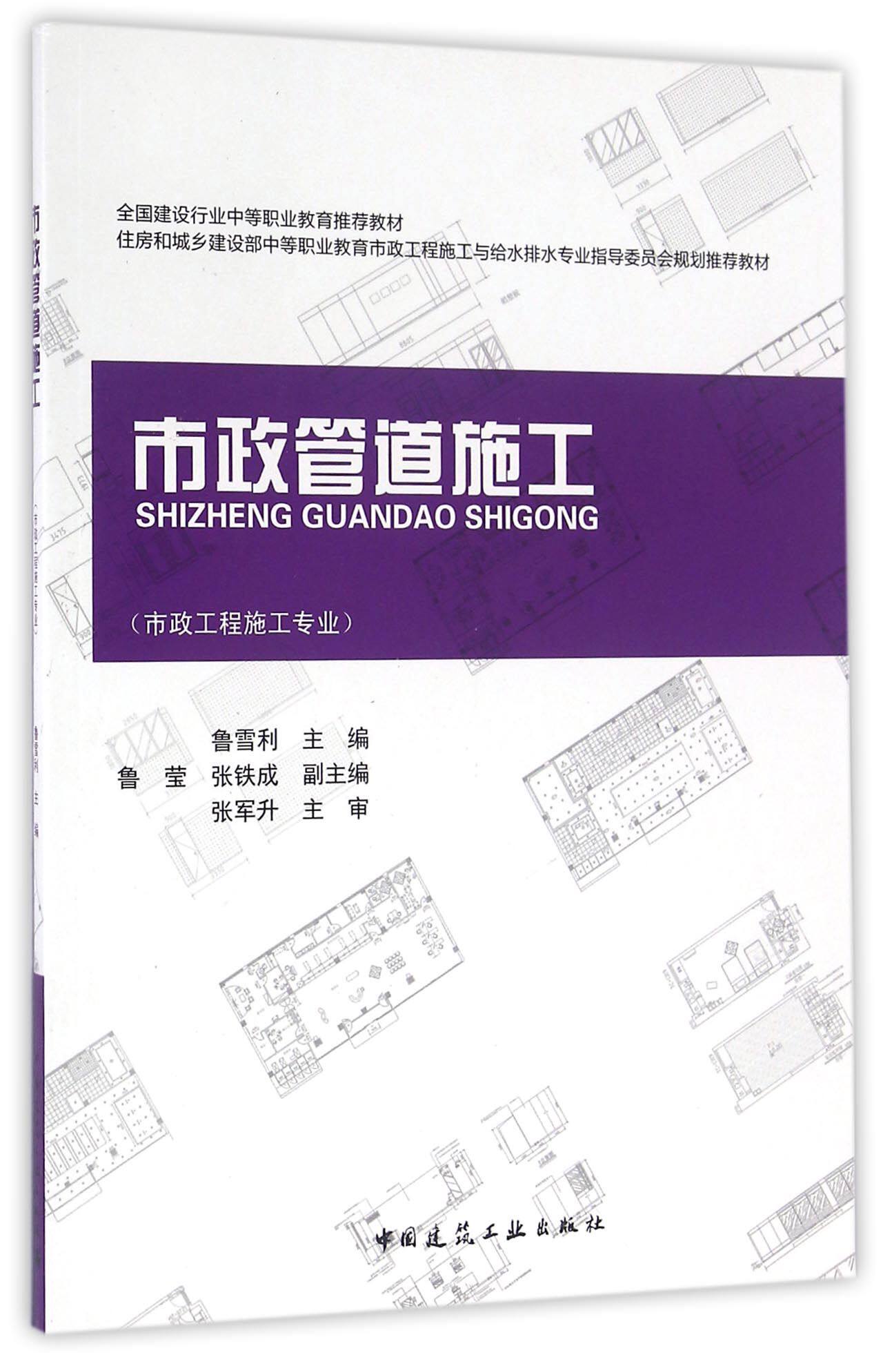 市政管道施工(市政工程施工专业住房和城乡建设部中等职业教育市政