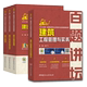 4本 一建百题讲坛套装 建筑专业