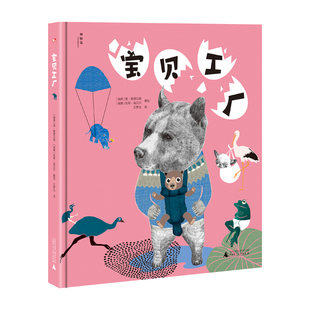 神秘岛 宝贝工厂