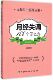 月经失调188个怎么办 协和医生答疑丛书 第2版