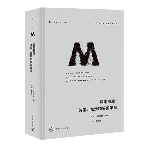 风雨横渡--英国奴隶和美国革命(精)