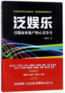 泛娱乐 引爆商业地产核心竞争力