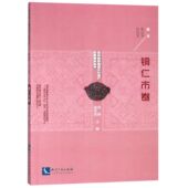 贵州省非物质文化遗产田野调查丛书 铜仁市卷