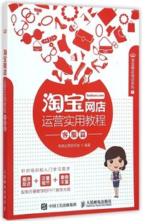 淘宝网店运营实用教程 淘宝网店培训系列 客服篇