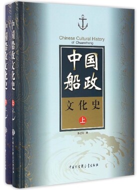 中国船政文化史(上下)(精)