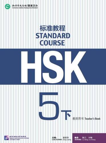 HSK标准教程(5下教师用书)