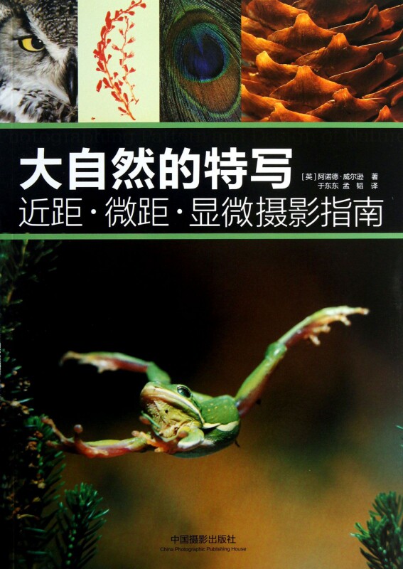大自然的特写(近距微距显微摄影指南)