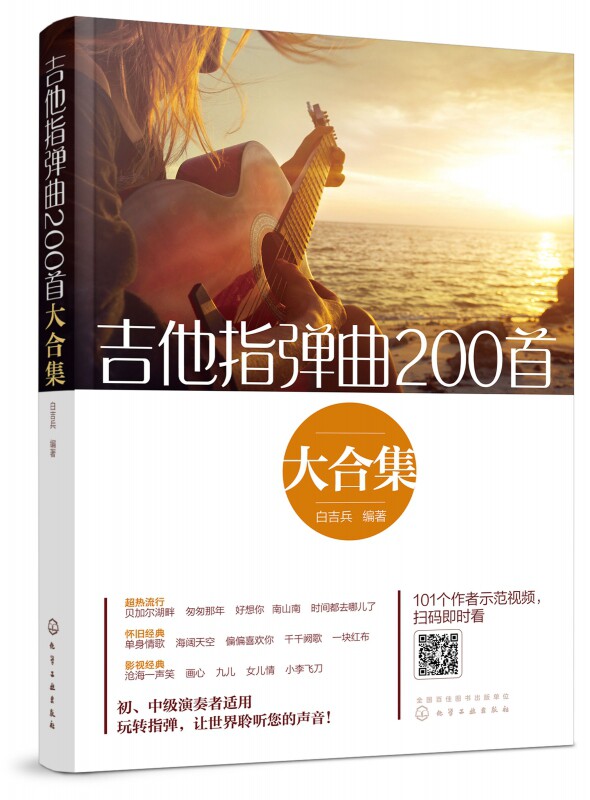 吉他指弹曲200首大合集 指弹吉他超热曲库 流行经典应有尽有 简单易学