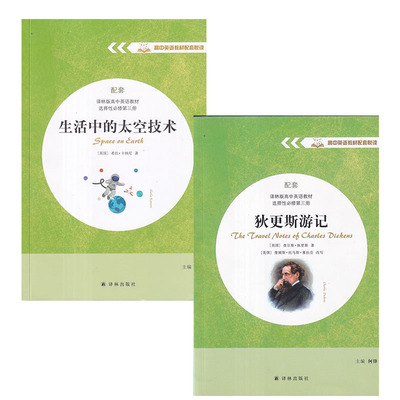 高中英语教材配套悦读译林