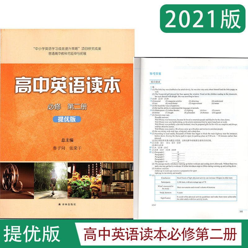 2021年秋高中英语读本必修第二册提优版译林出版社总主编鲁子问张荣干