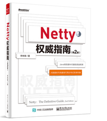 Netty权威指南(第2版)