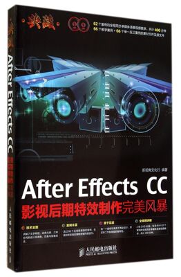 典藏(附光盘After Effects CC影视后期特效制作完美风暴)