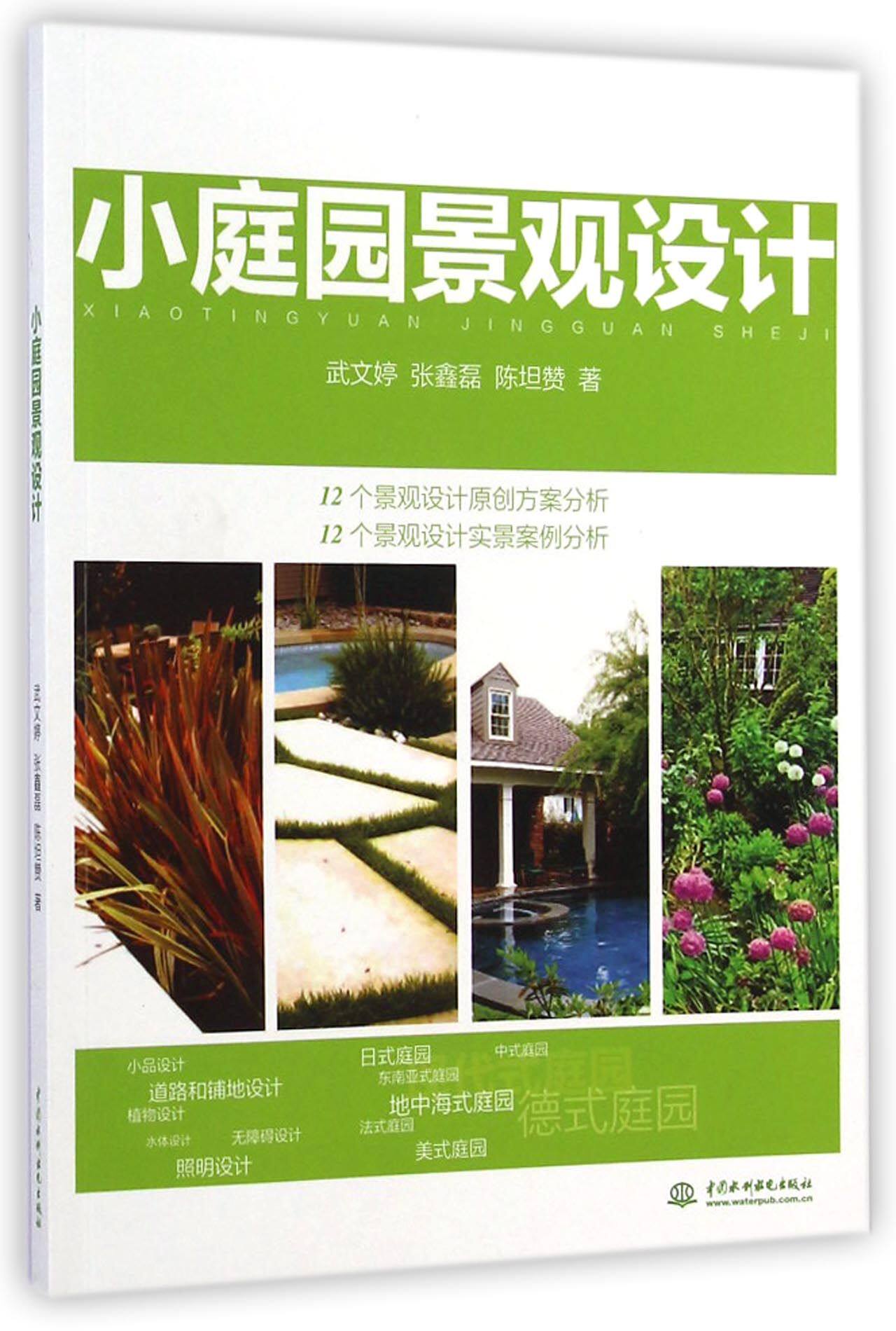 小庭园景观设计