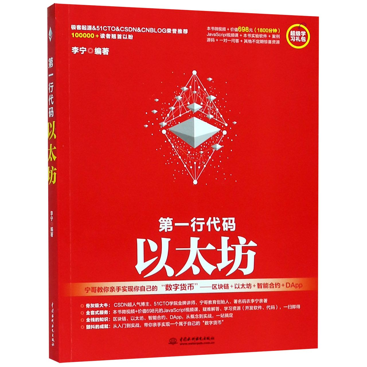 第一行代码(以太坊)