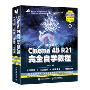R21完全自学教程 中文版 Cinema